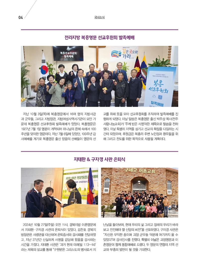 구세공보 국내소식 2024년 11월호 4페이지