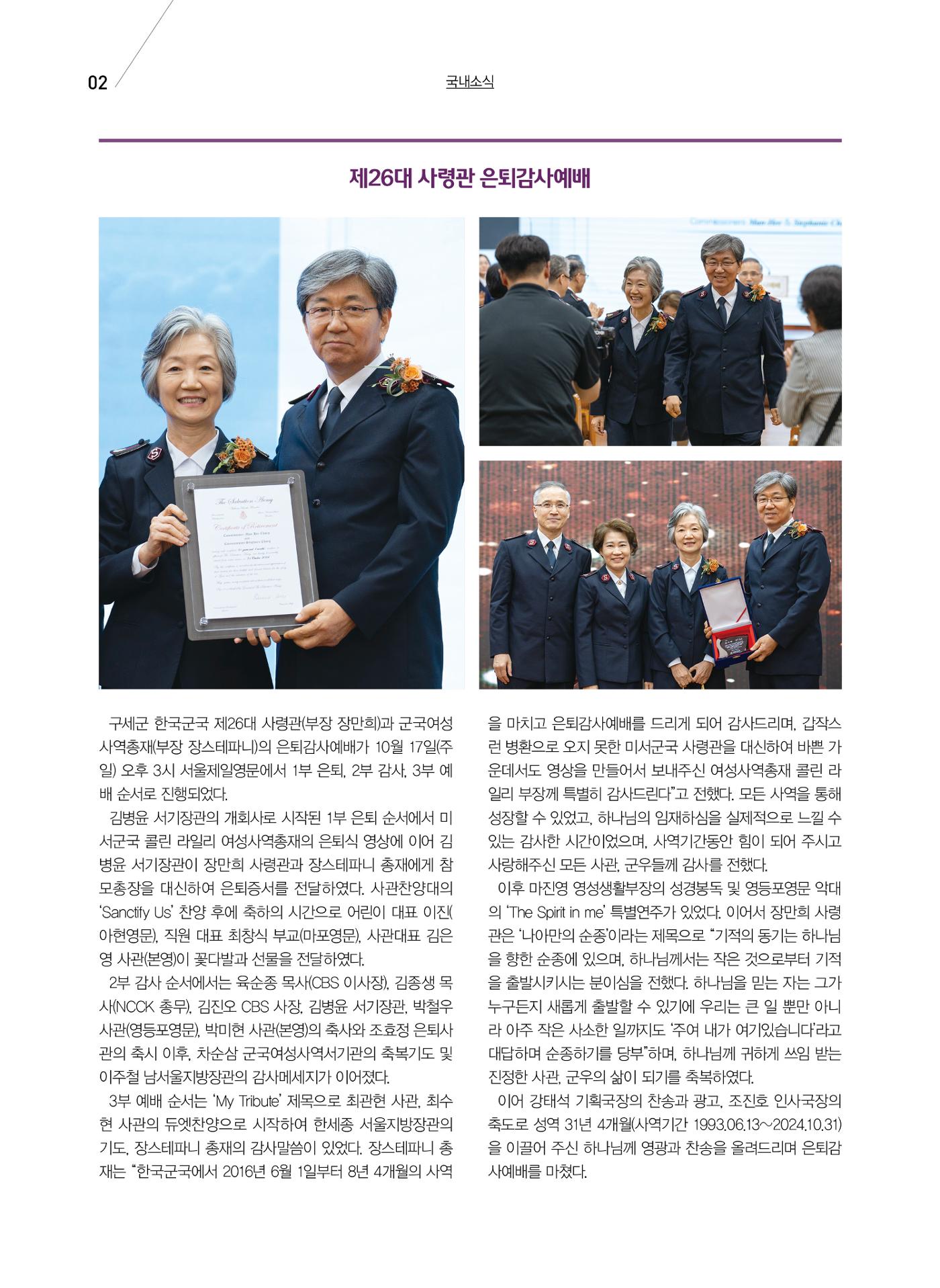 구세공보 국내소식 2024년 11월호 2페이지