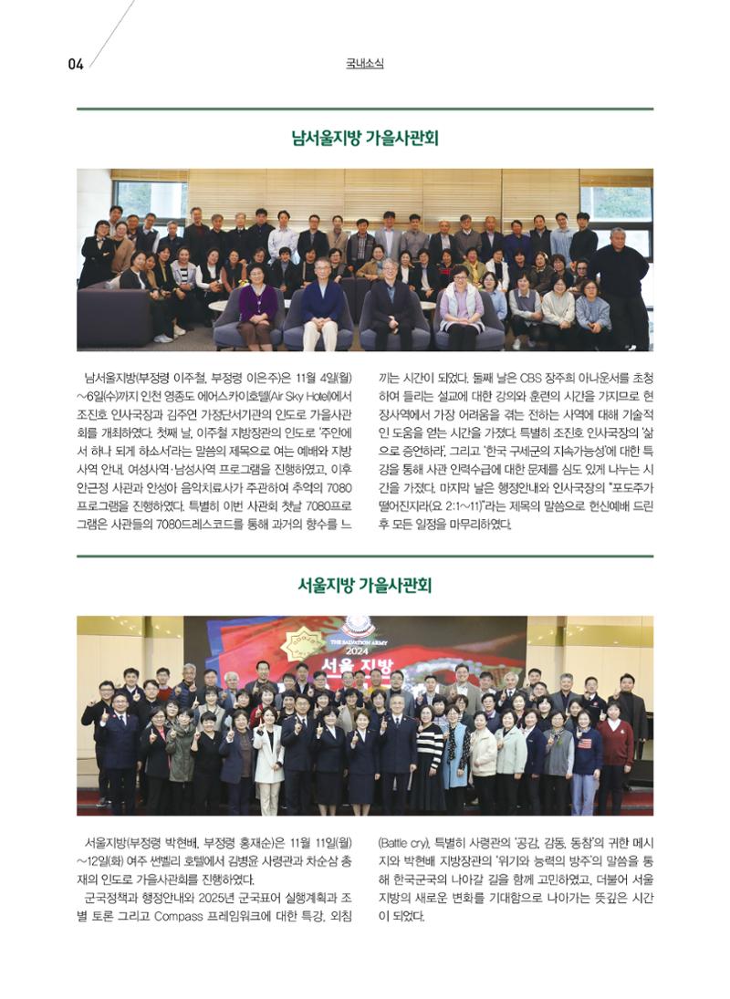 구세공보 국내소식 2024년 12월호 4페이지