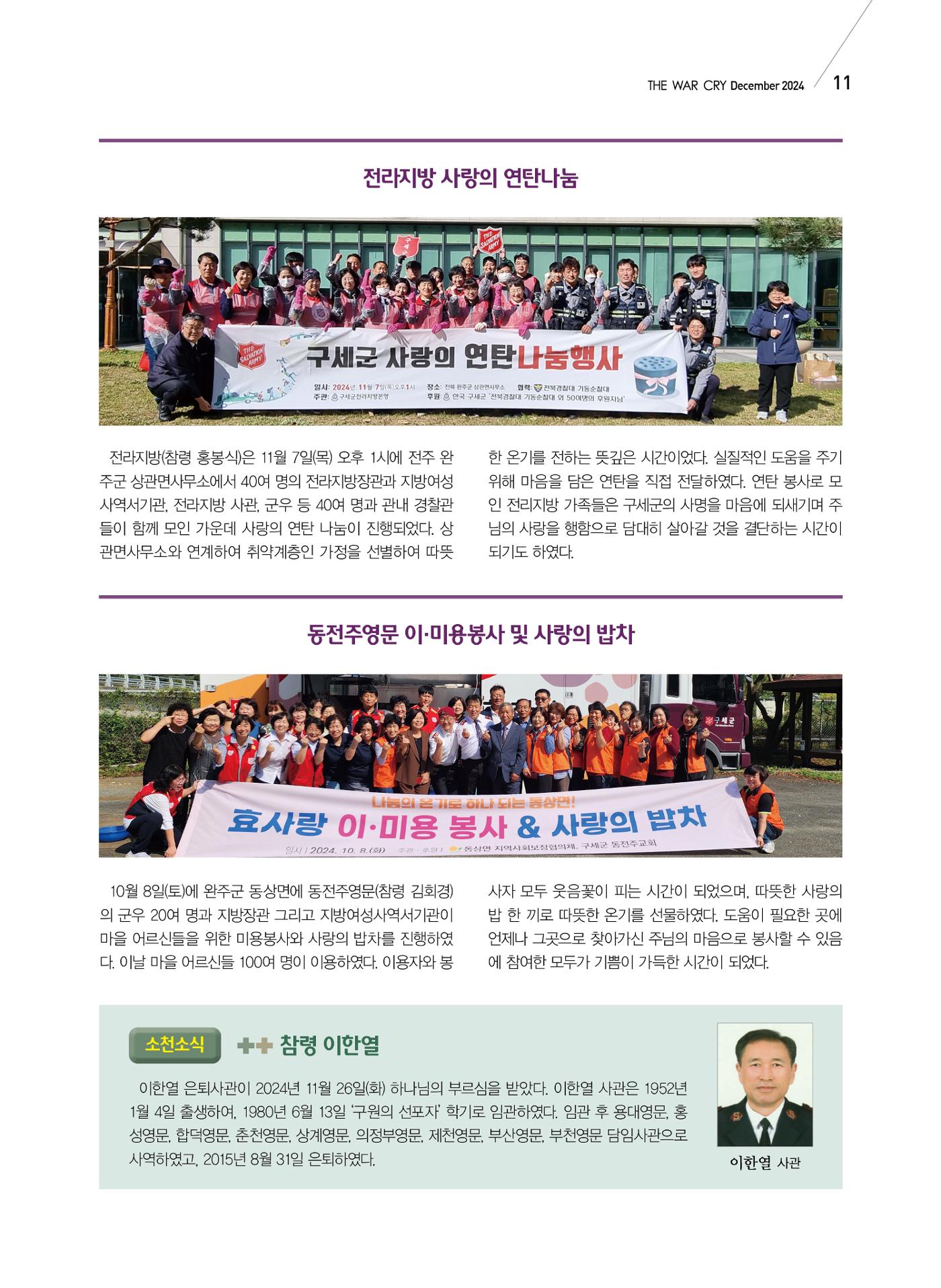 구세공보 국내소식 2024년 12월호 11페이지
