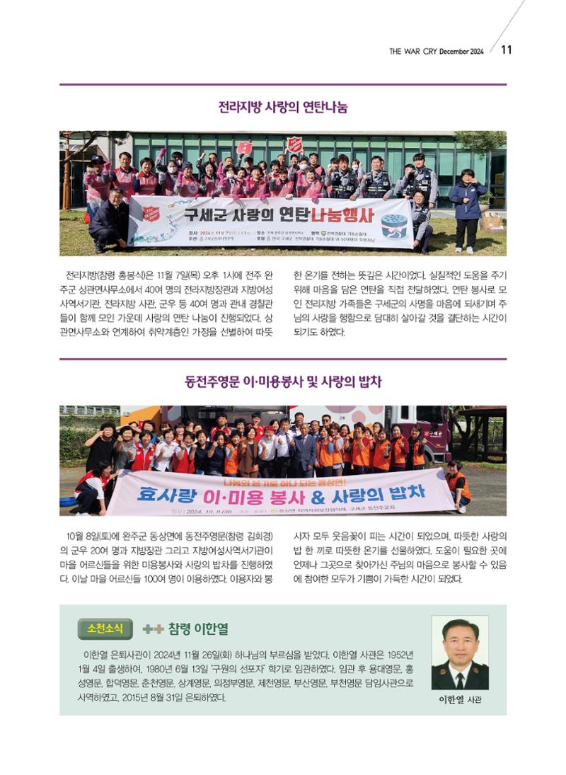 구세공보 국내소식 2024년 12월호 11페이지