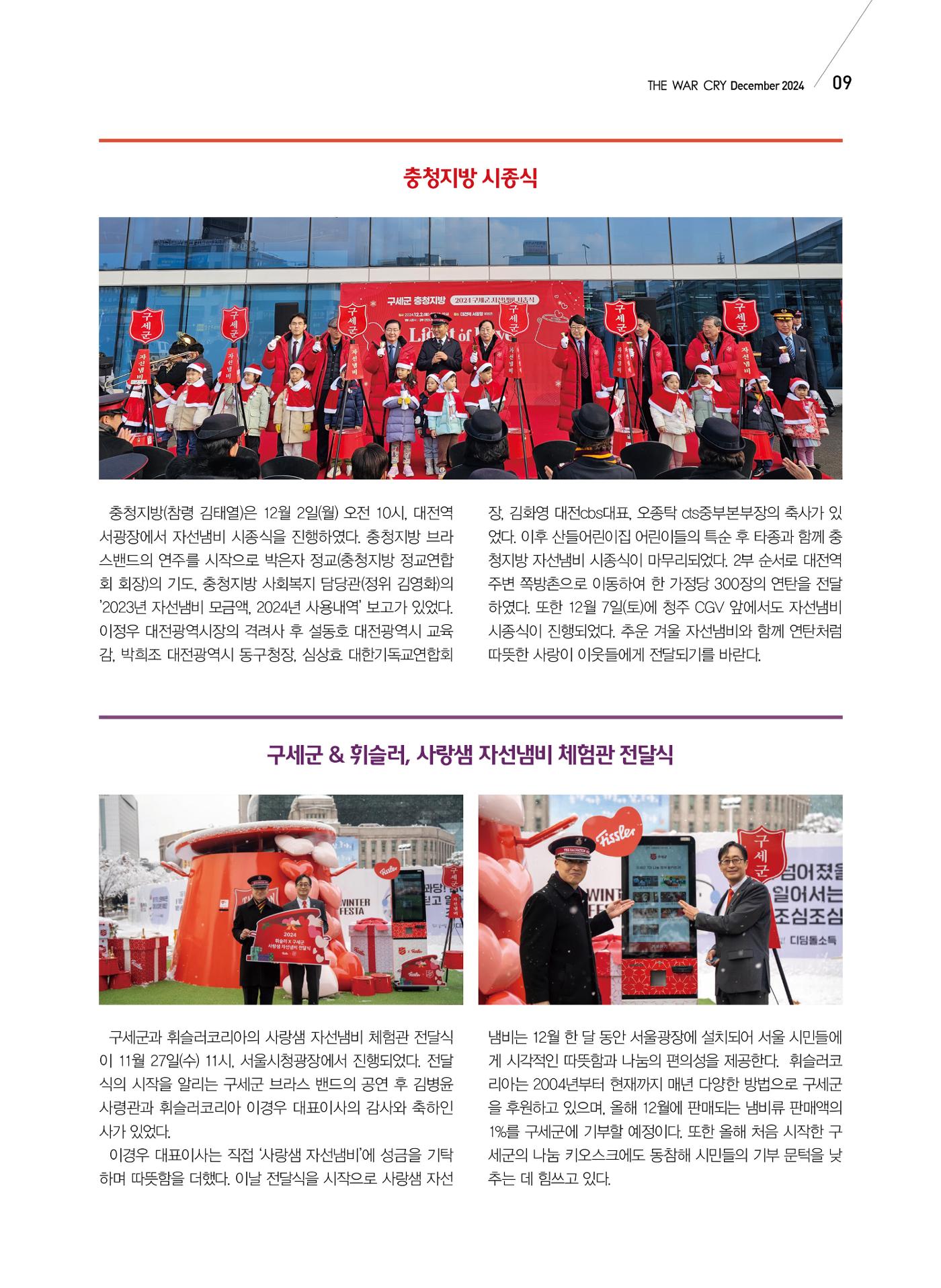 구세공보 국내소식 2024년 12월호 9페이지