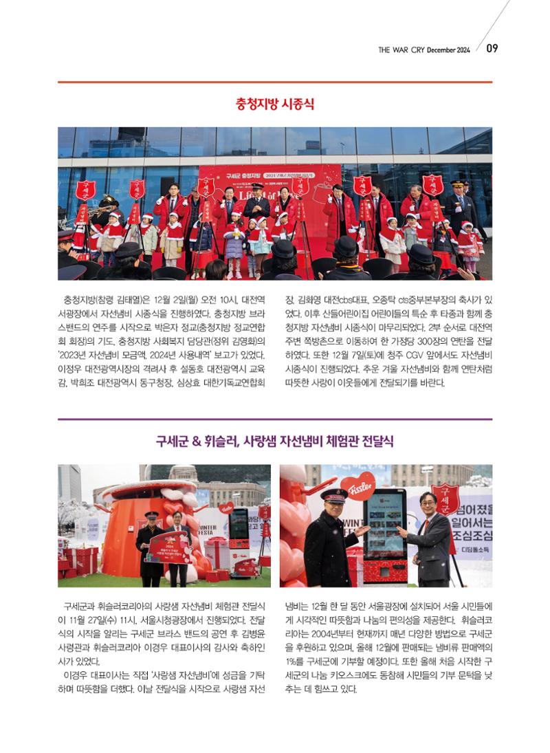 구세공보 국내소식 2024년 12월호 9페이지