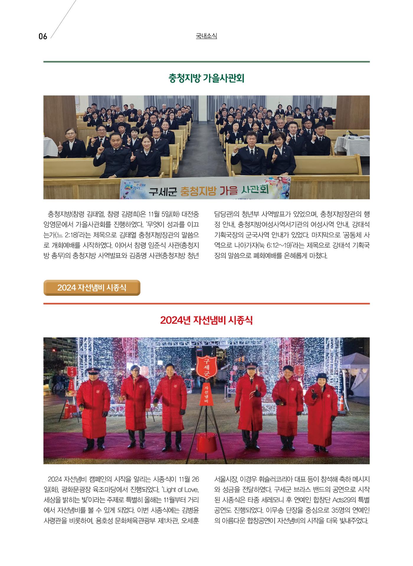 구세공보 국내소식 2024년 12월호 6페이지