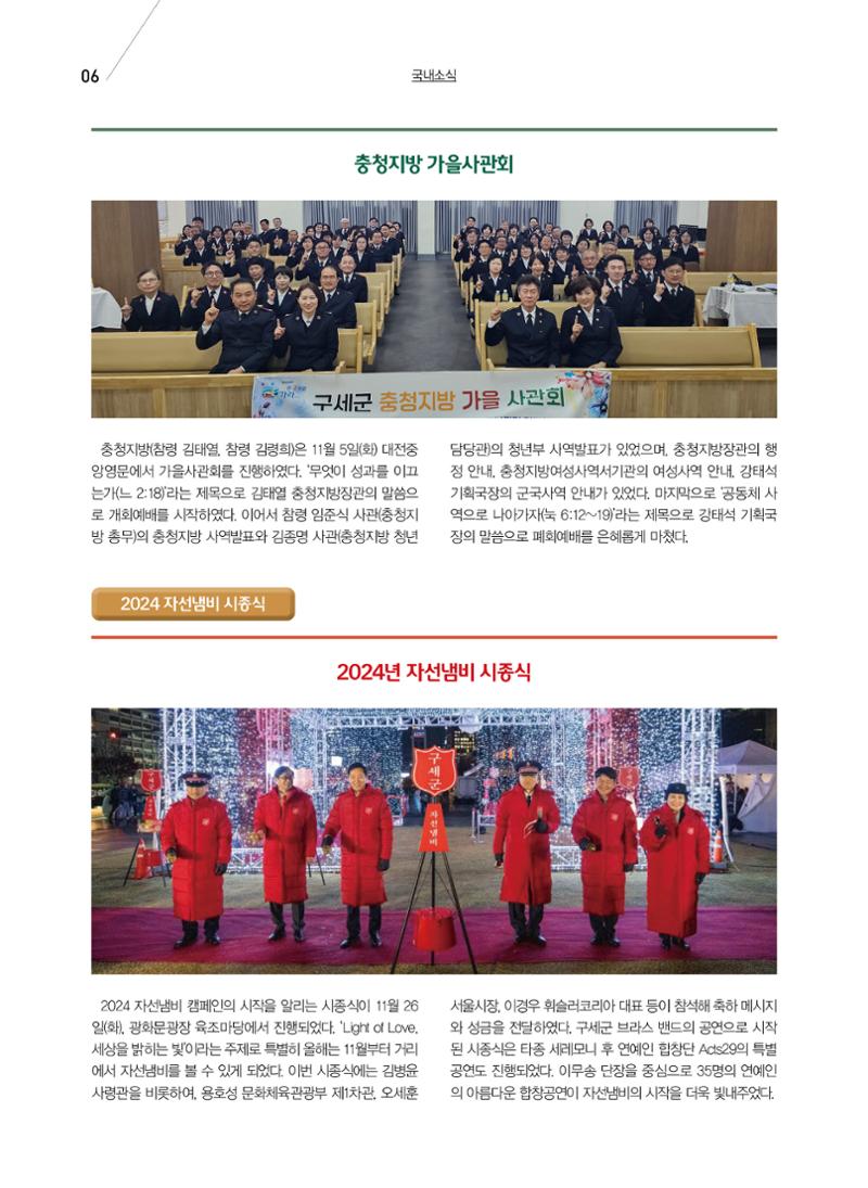구세공보 국내소식 2024년 12월호 6페이지