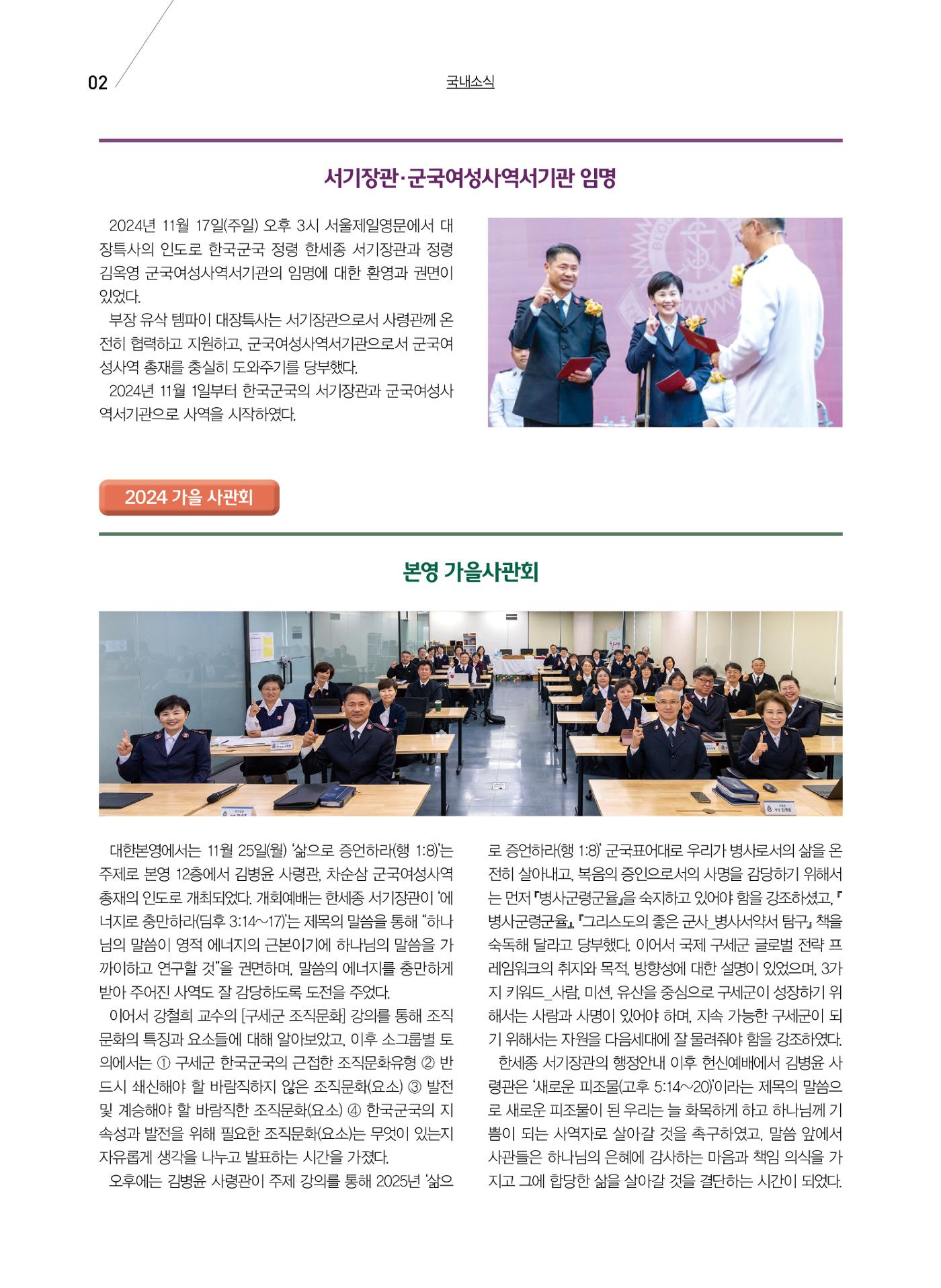 구세공보 국내소식 2024년 12월호 2페이지