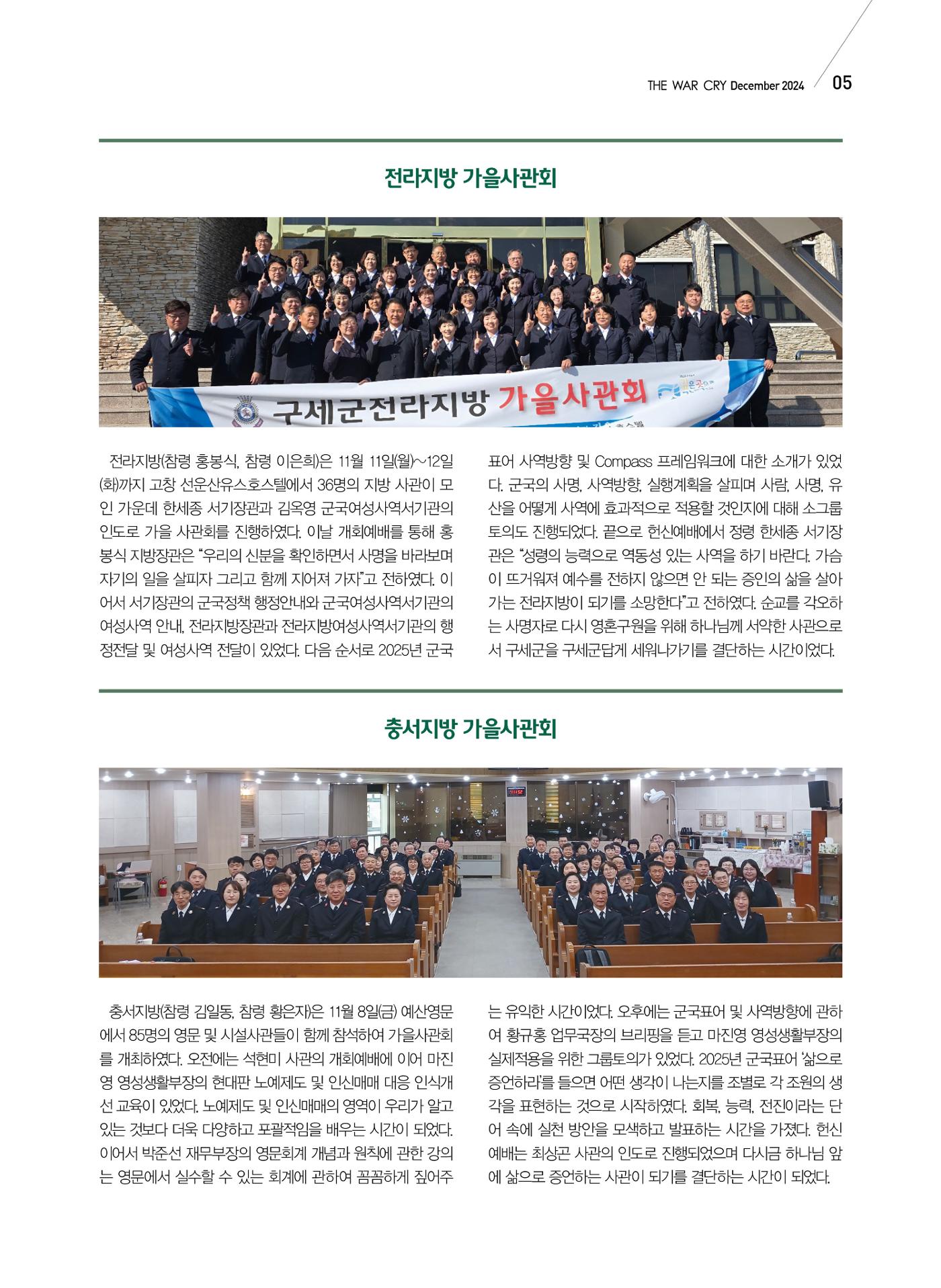 구세공보 국내소식 2024년 12월호 5페이지