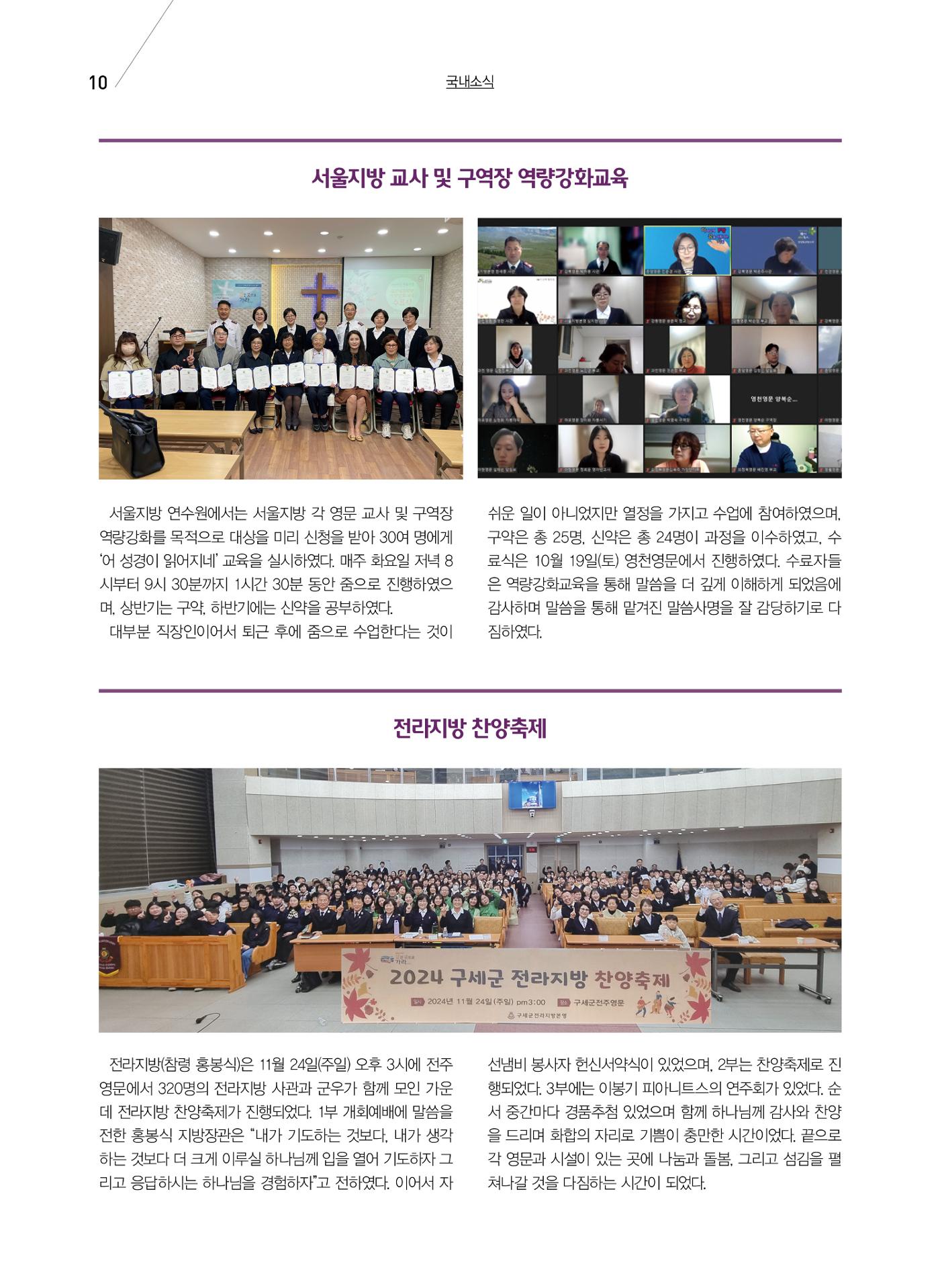 구세공보 국내소식 2024년 12월호 10페이지