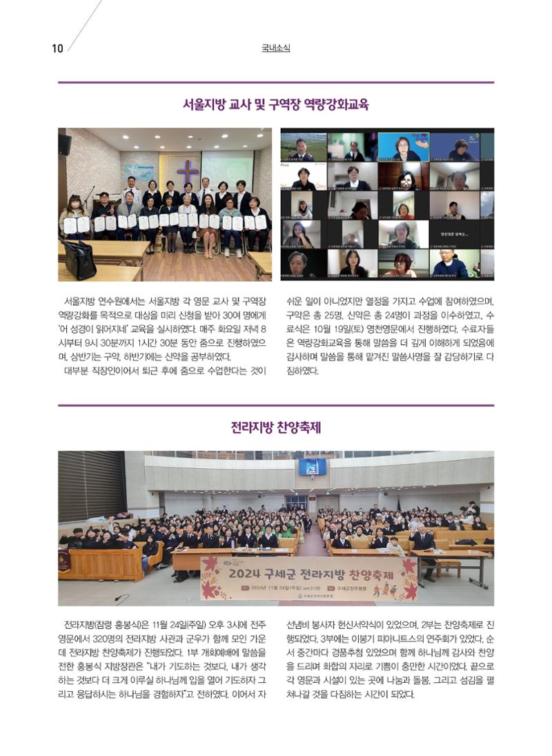 구세공보 국내소식 2024년 12월호 10페이지