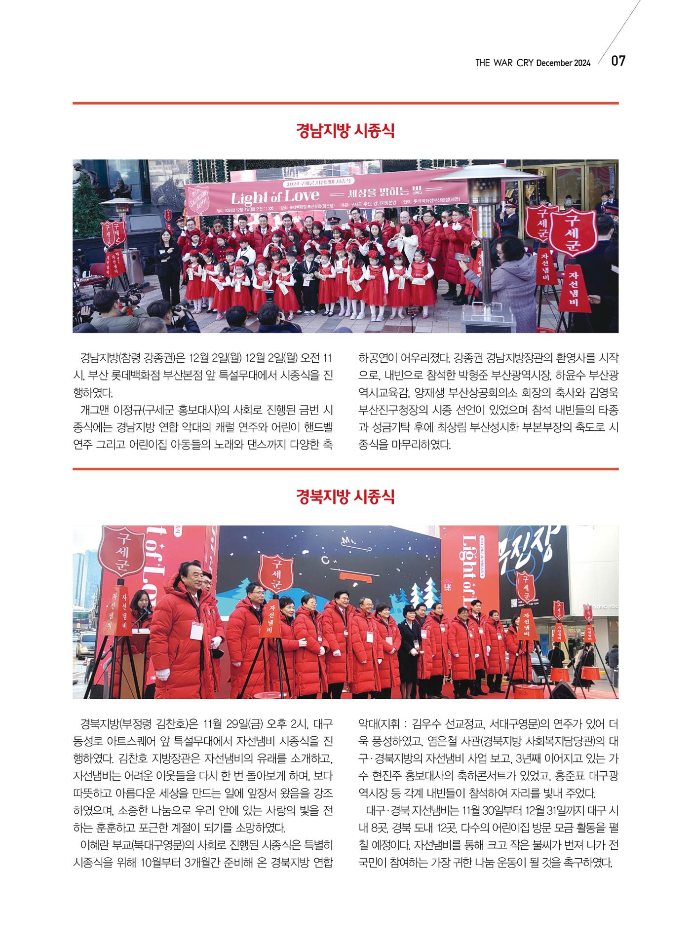구세공보 국내소식 2024년 12월호 7페이지