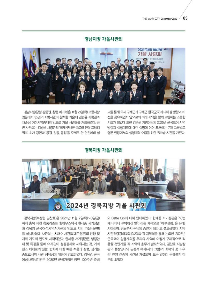 구세공보 국내소식 2024년 12월호 3페이지