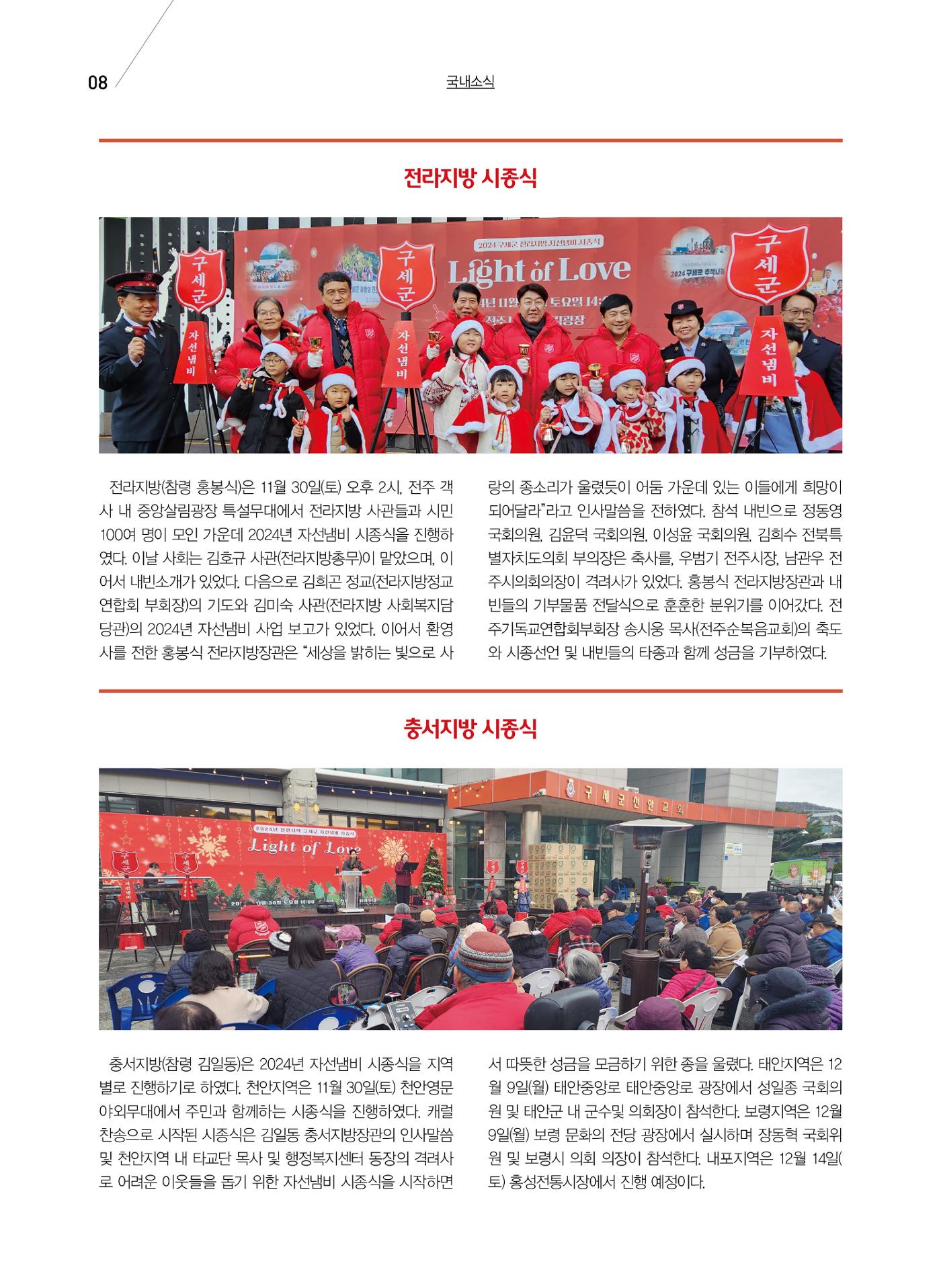 구세공보 국내소식 2024년 12월호 8페이지