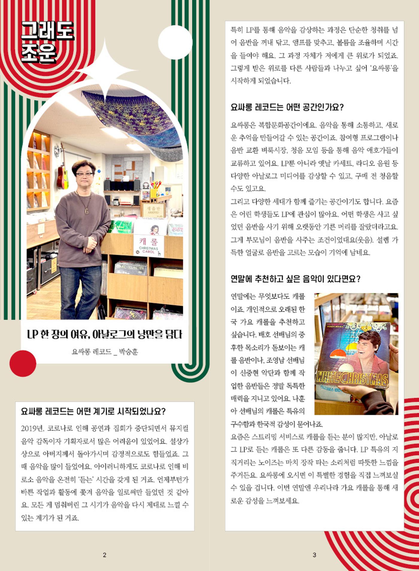 [춘천시] 조운동네 좋은소식 15호 3p
