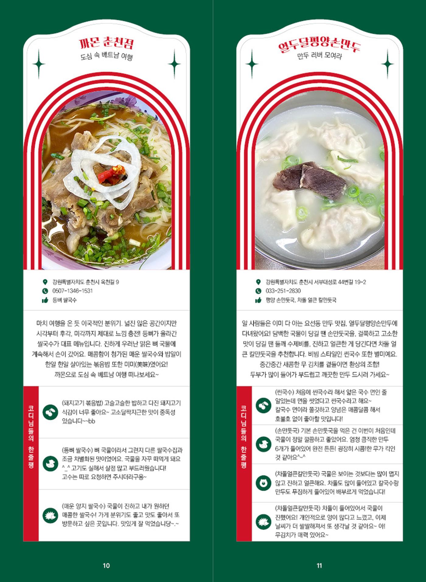 [춘천시] 조운동네 좋은소식 15호 7p