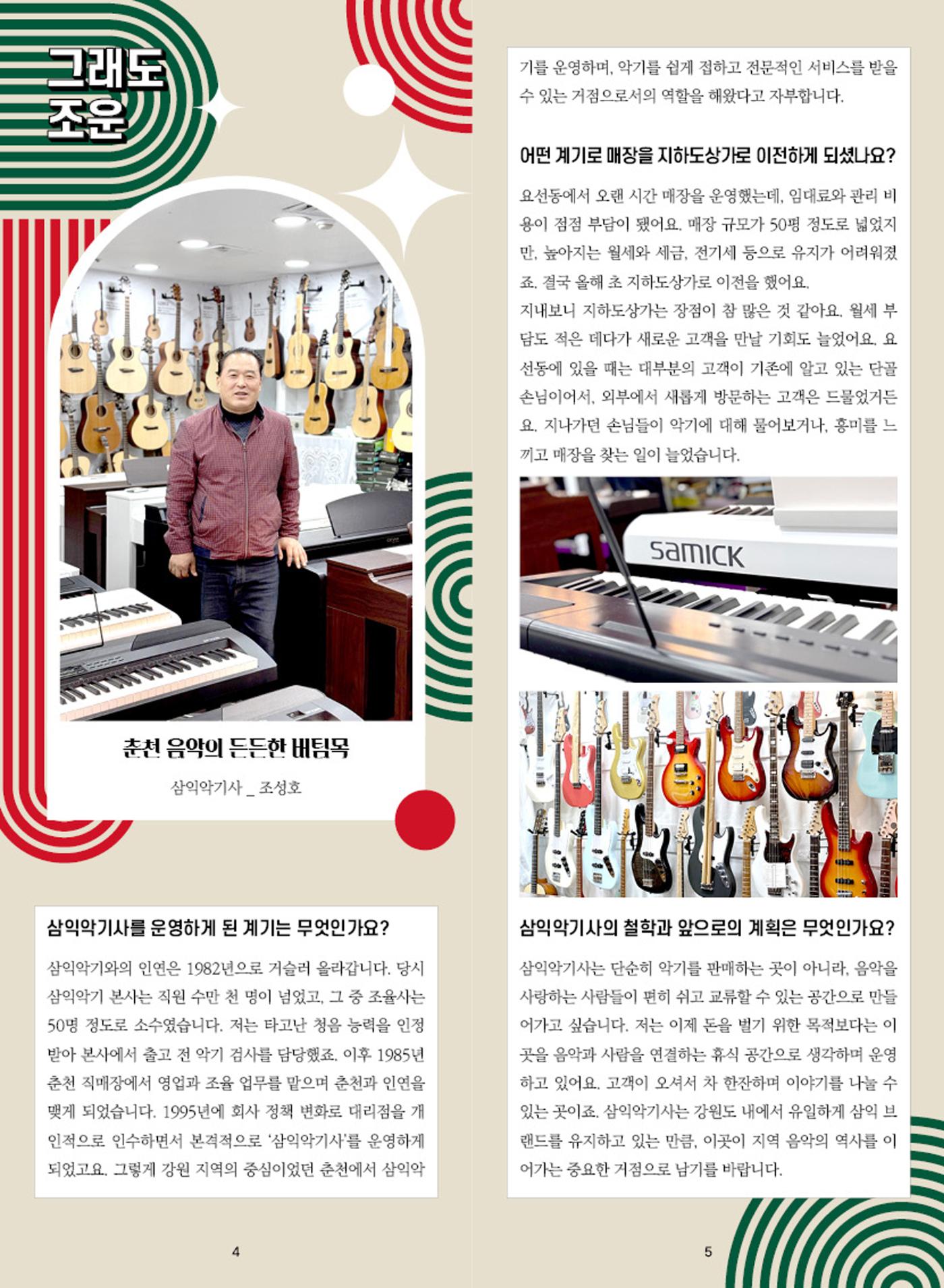 [춘천시] 조운동네 좋은소식 15호 4p