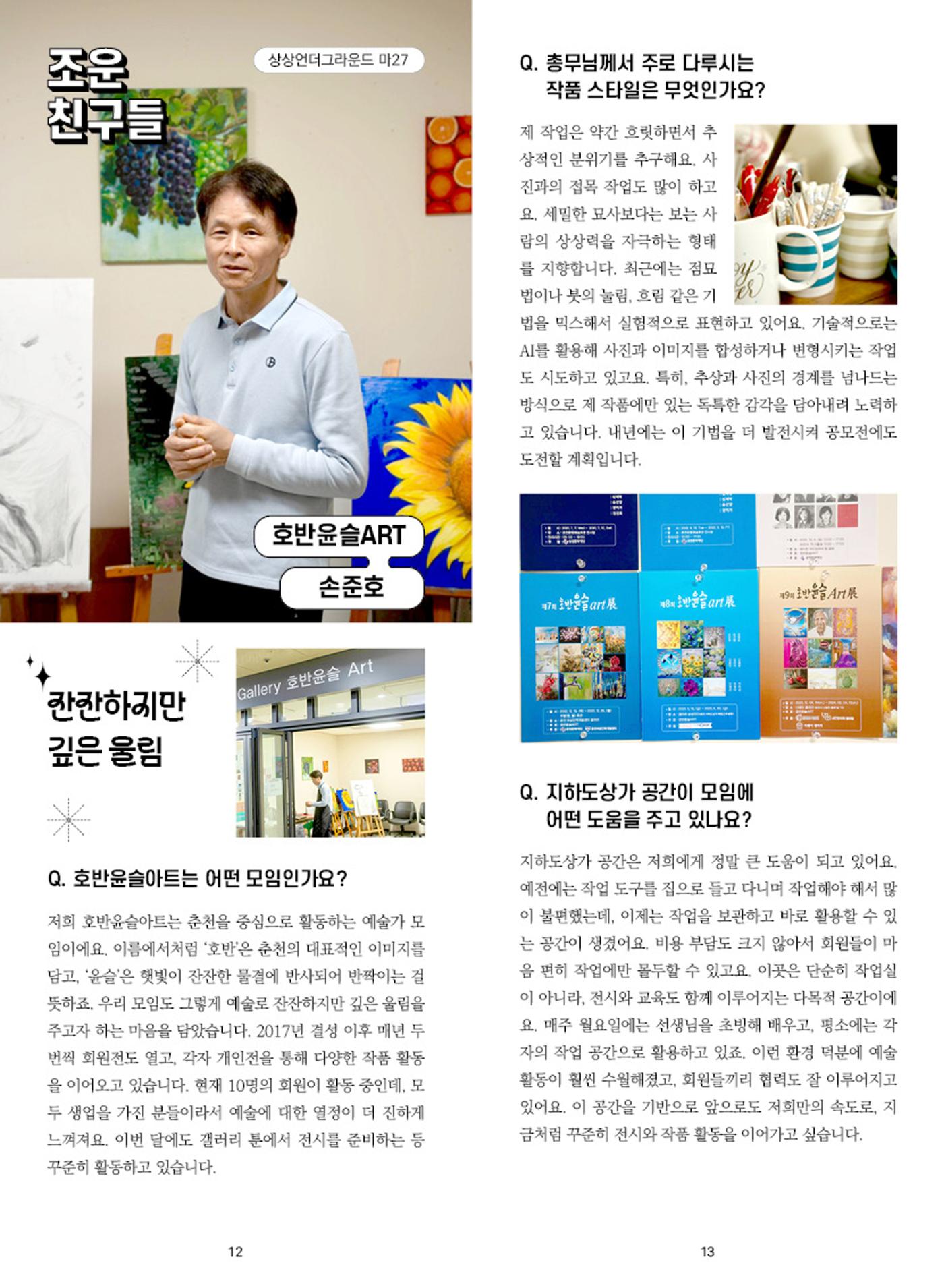 [춘천시] 조운동네 좋은소식 15호 8p
