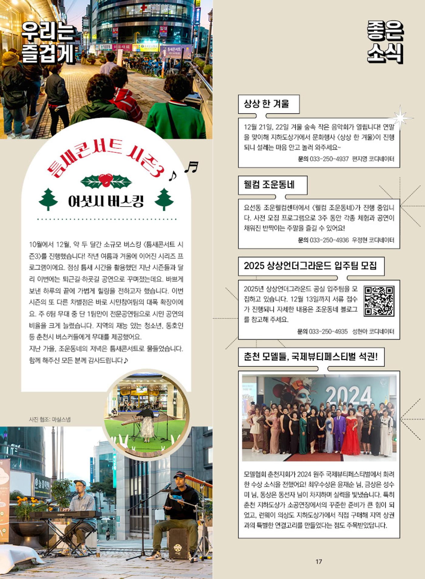 [춘천시] 조운동네 좋은소식 15호 10p
