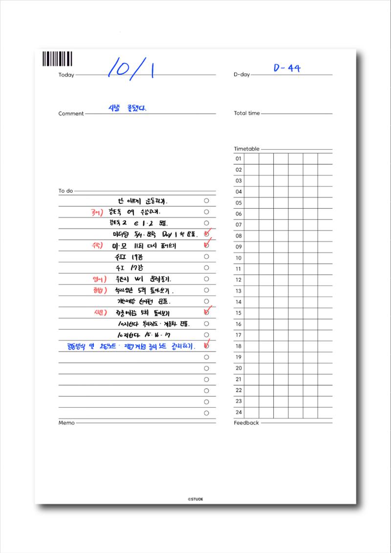 스터디모임 플래너 96페이지