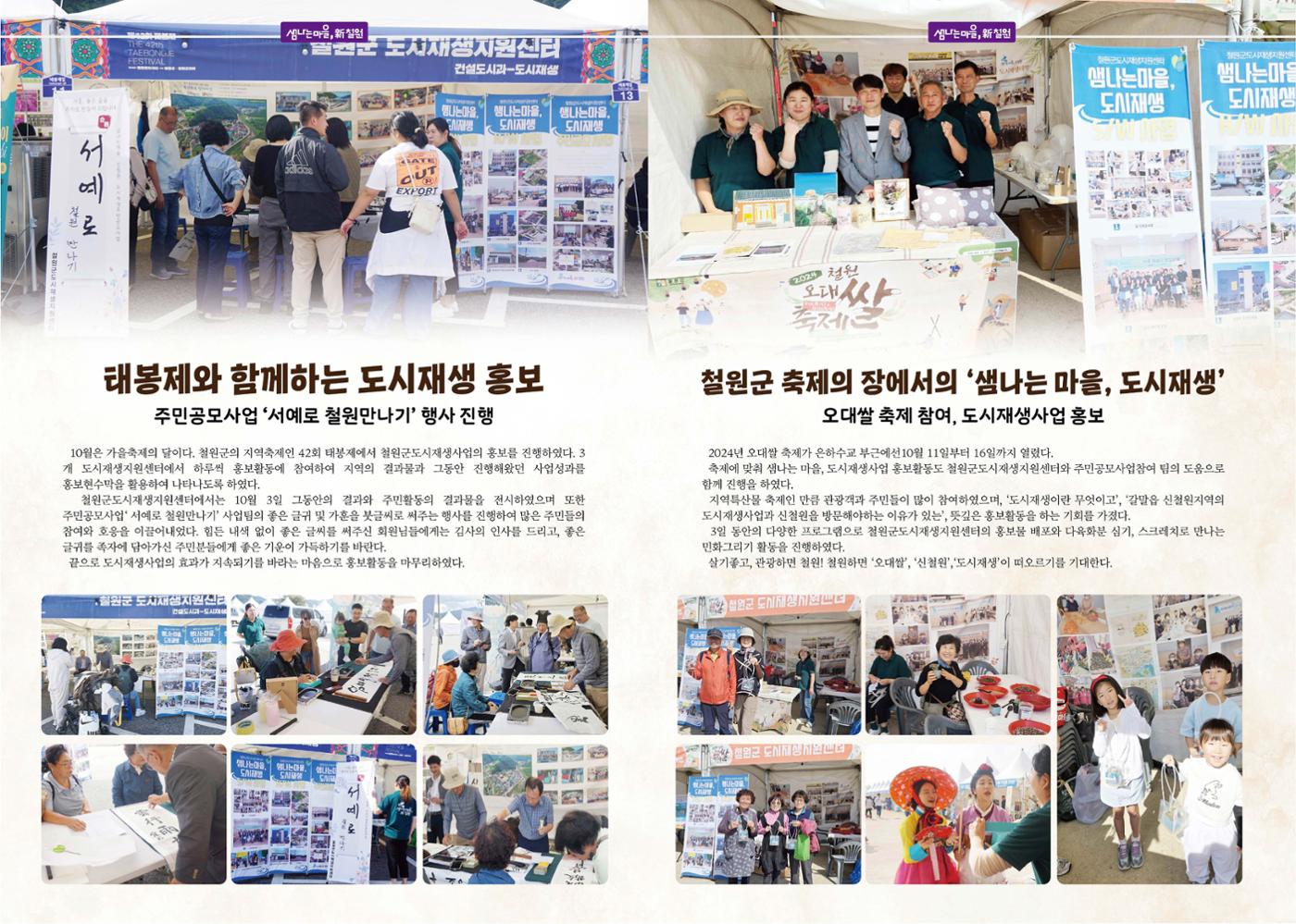 [철원군] 샘나는 마을 소식지 24년_3호 2p