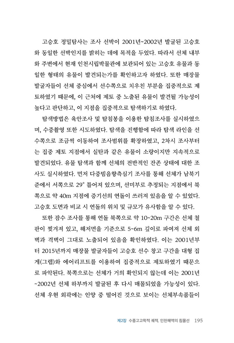 인천시청 인천광역시사 제15호 196페이지