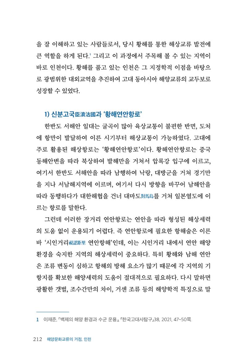 인천시청 인천광역시사 제15호 213페이지