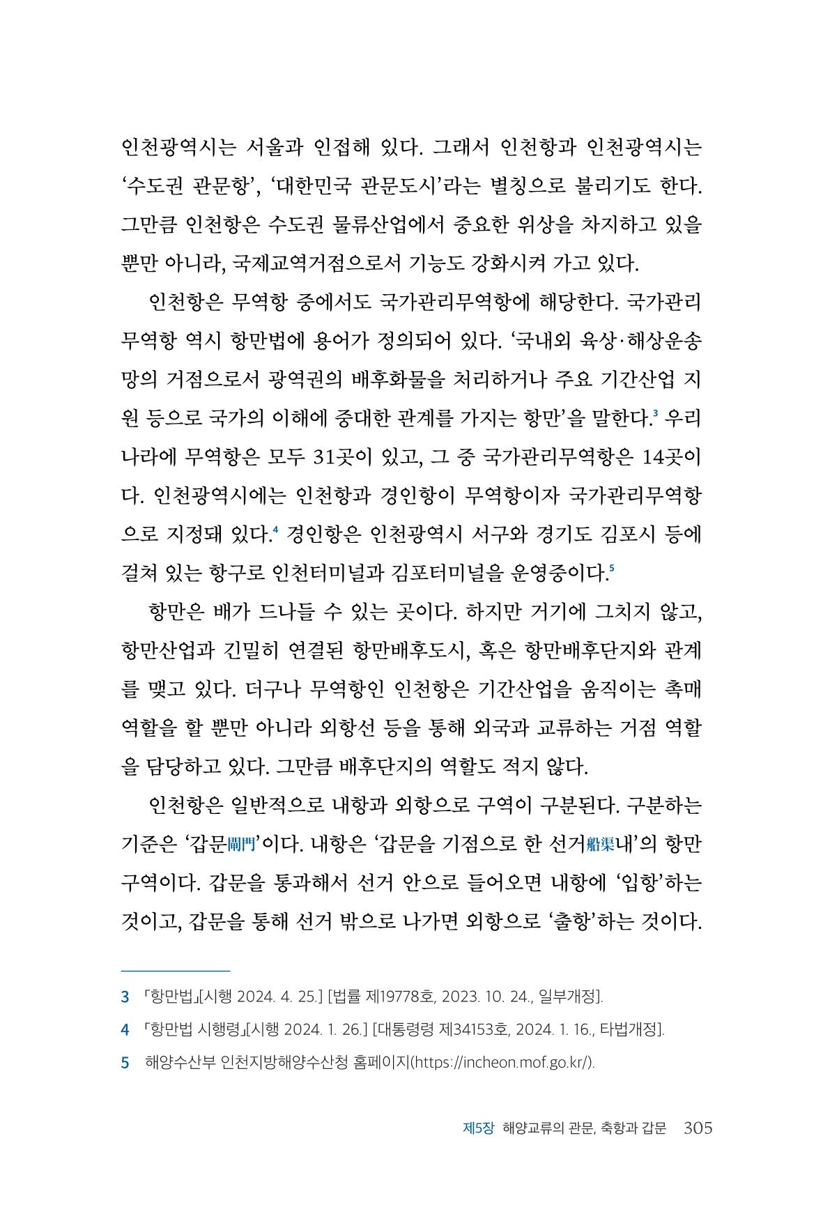 인천시청 인천광역시사 제15호 306페이지