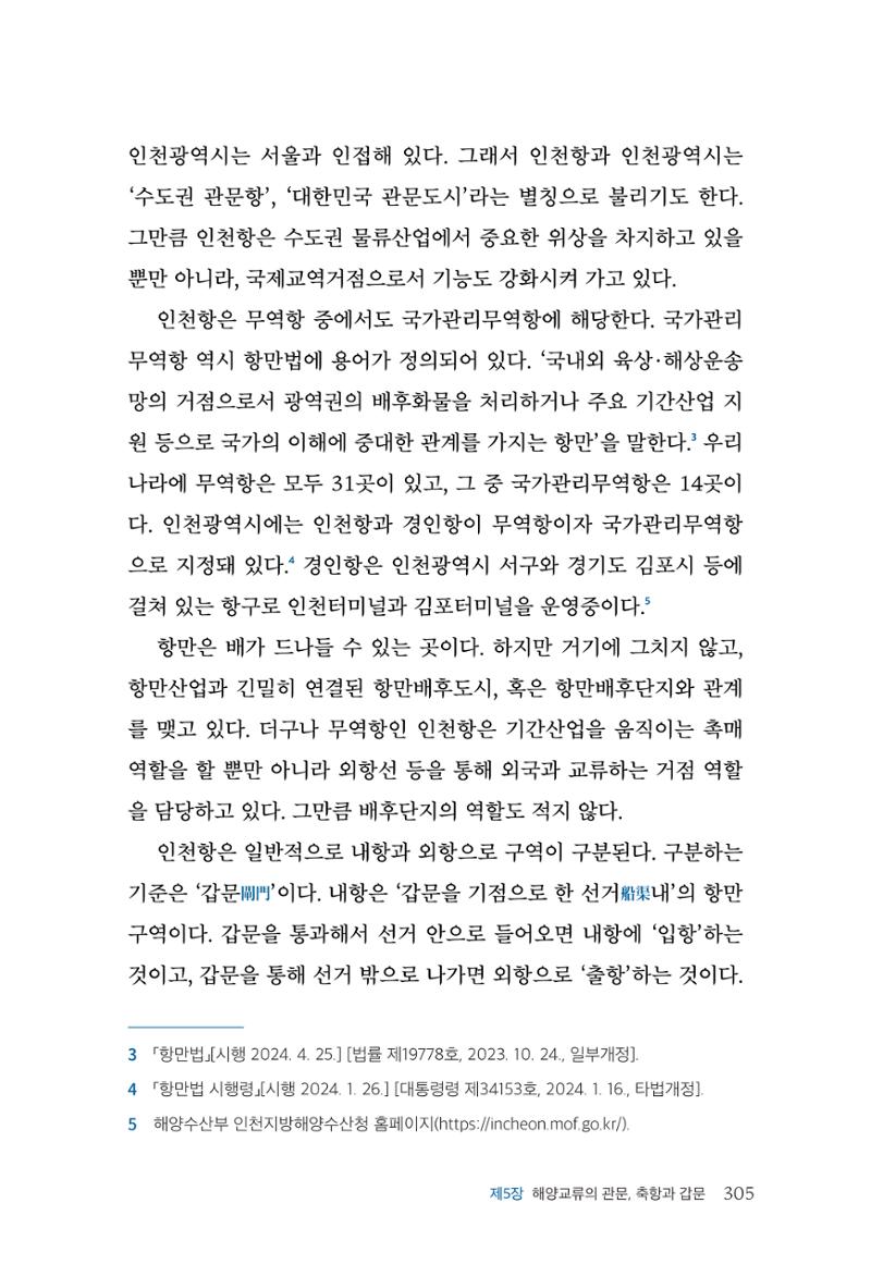 인천시청 인천광역시사 제15호 306페이지