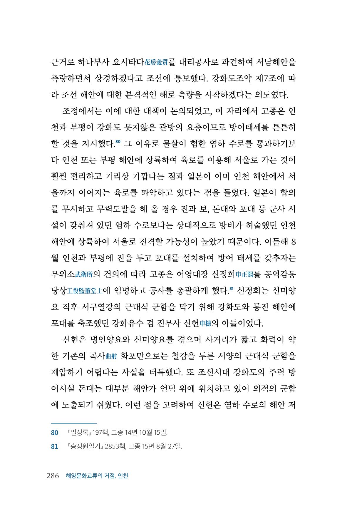 인천시청 인천광역시사 제15호 287페이지