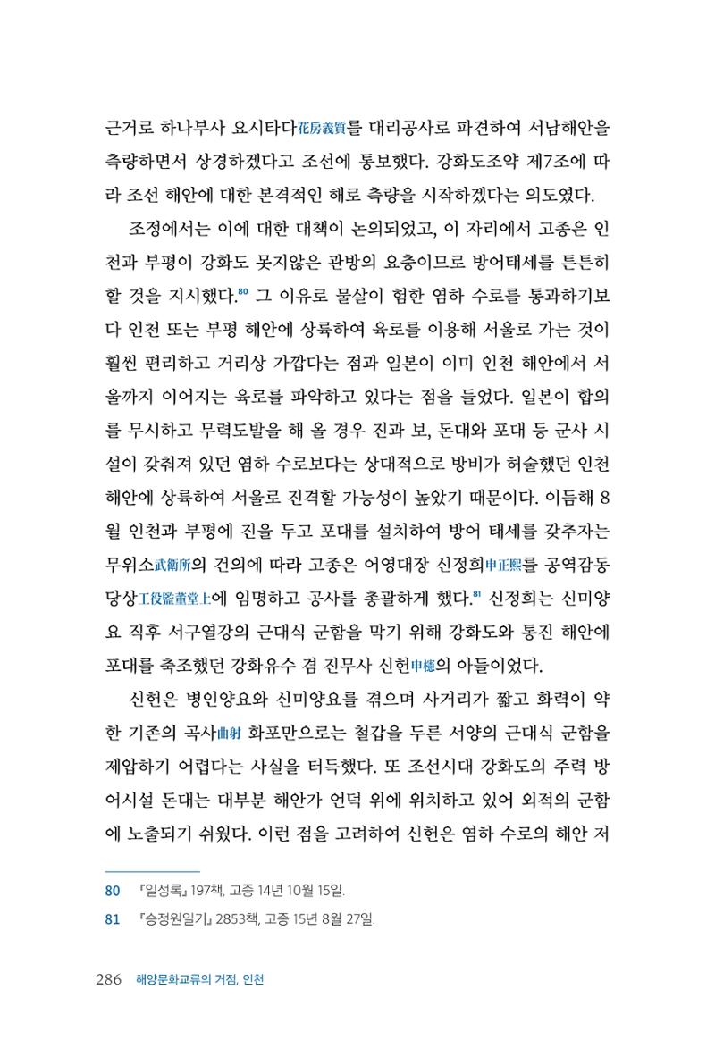 인천시청 인천광역시사 제15호 287페이지