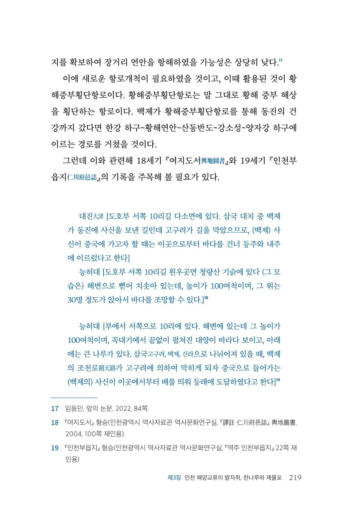 인천시청 인천광역시사 제15호 220페이지