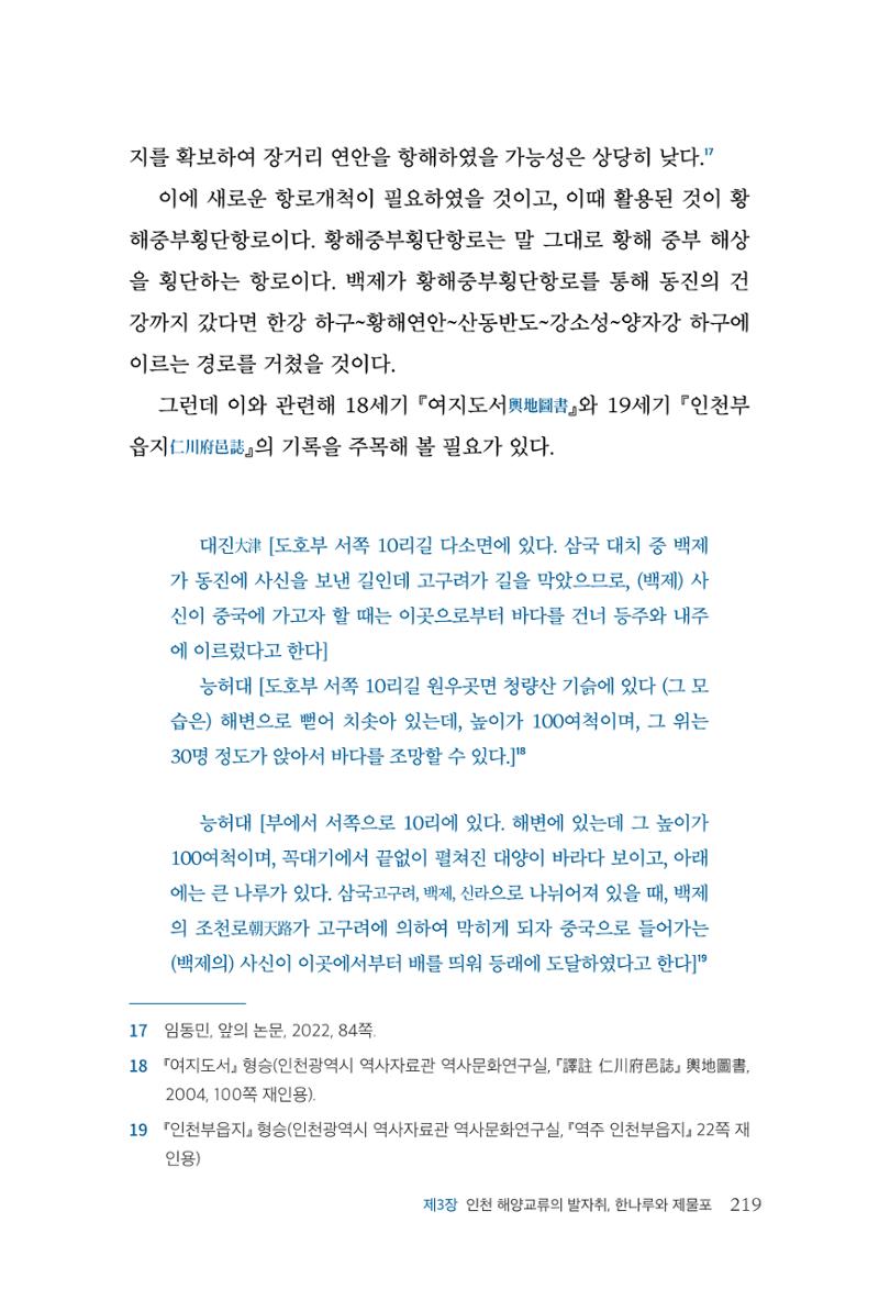 인천시청 인천광역시사 제15호 220페이지