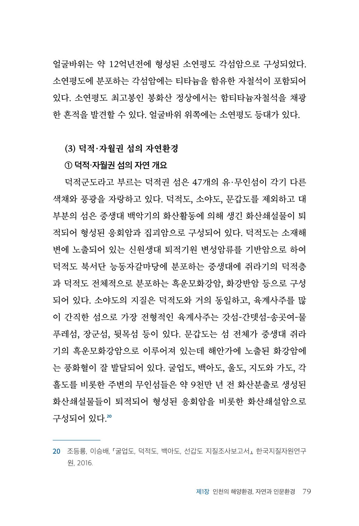 인천시청 인천광역시사 제15호 80페이지