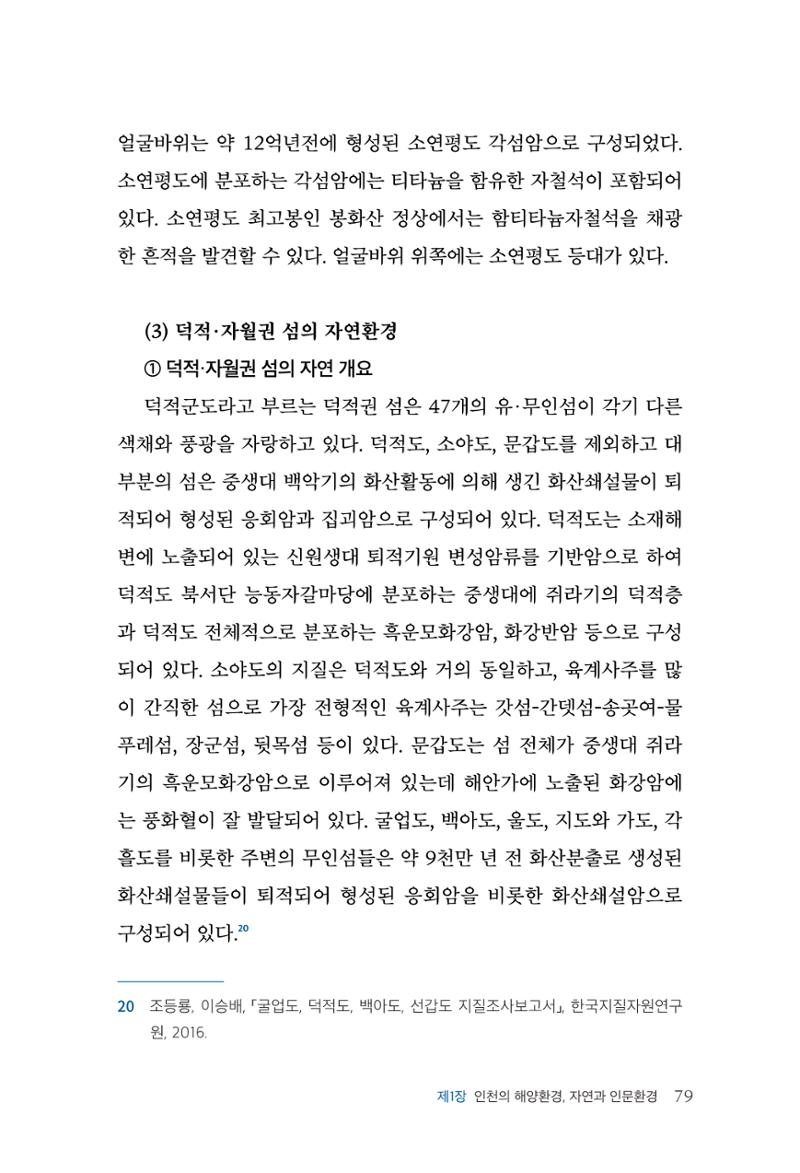 인천시청 인천광역시사 제15호 80페이지