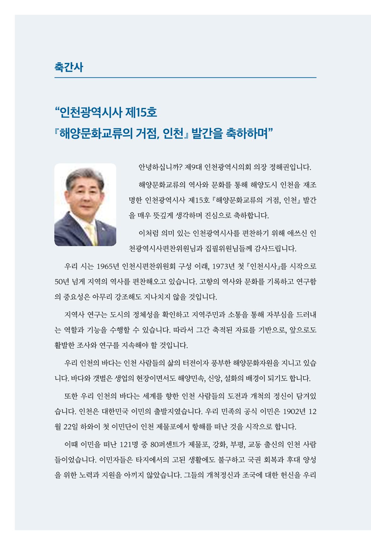 인천시청 인천광역시사 제15호 5페이지