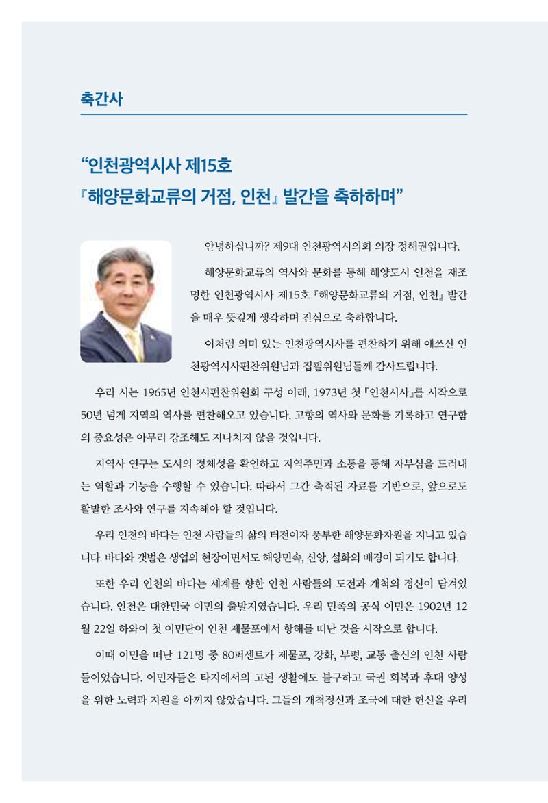 인천시청 인천광역시사 제15호 5페이지