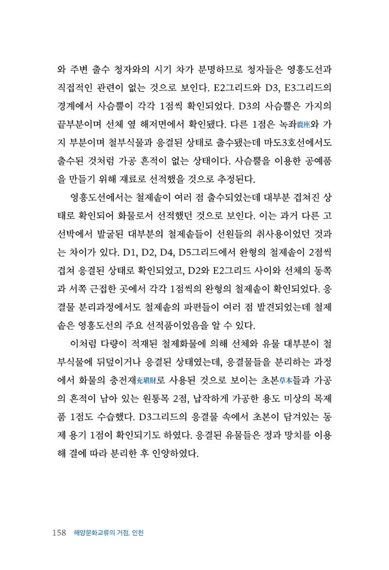 인천시청 인천광역시사 제15호 159페이지