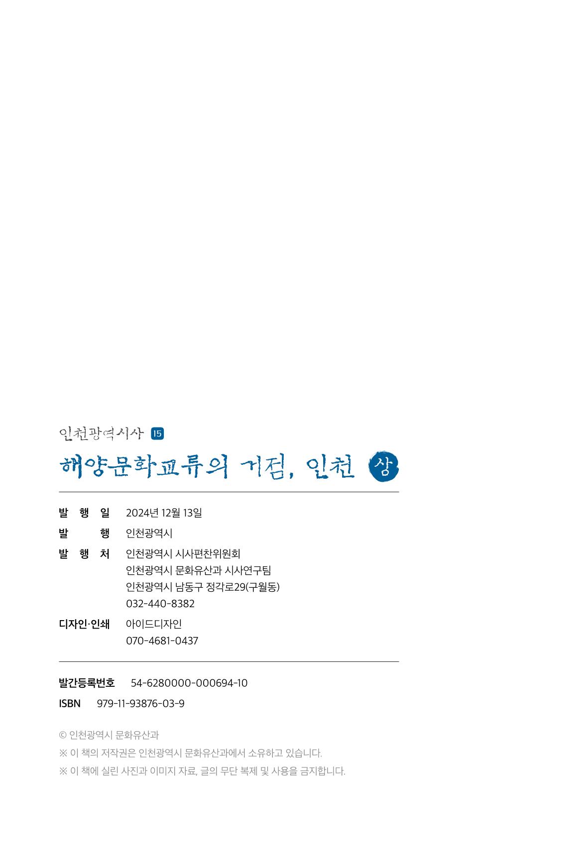 인천시청 인천광역시사 제15호 361페이지