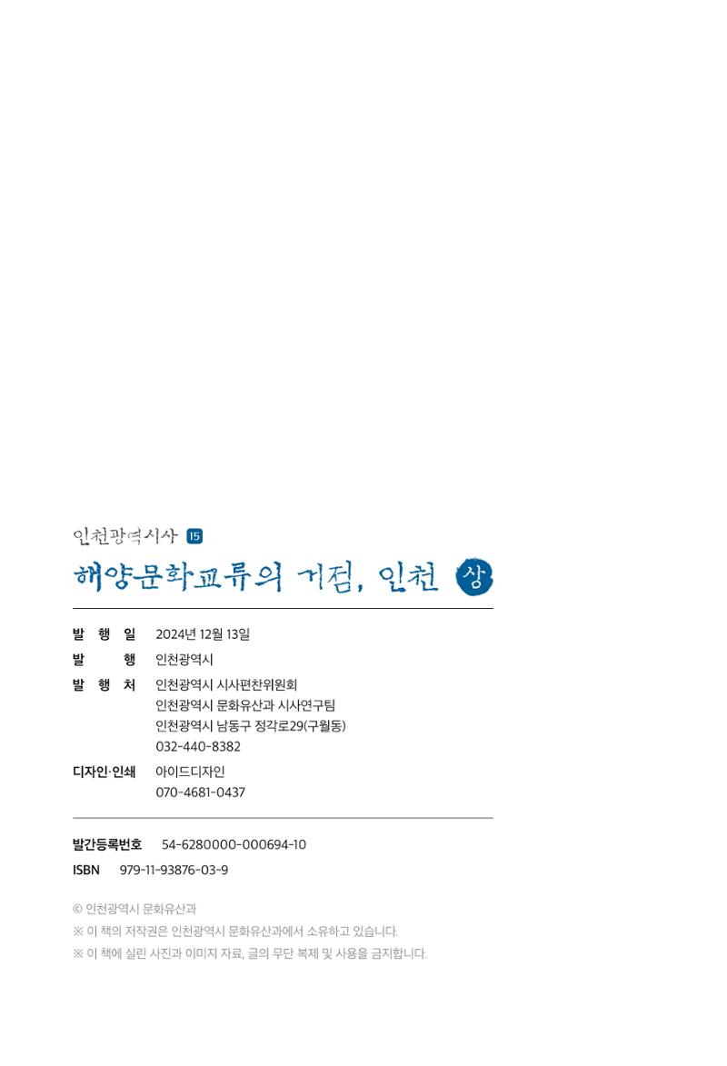 인천시청 인천광역시사 제15호 361페이지