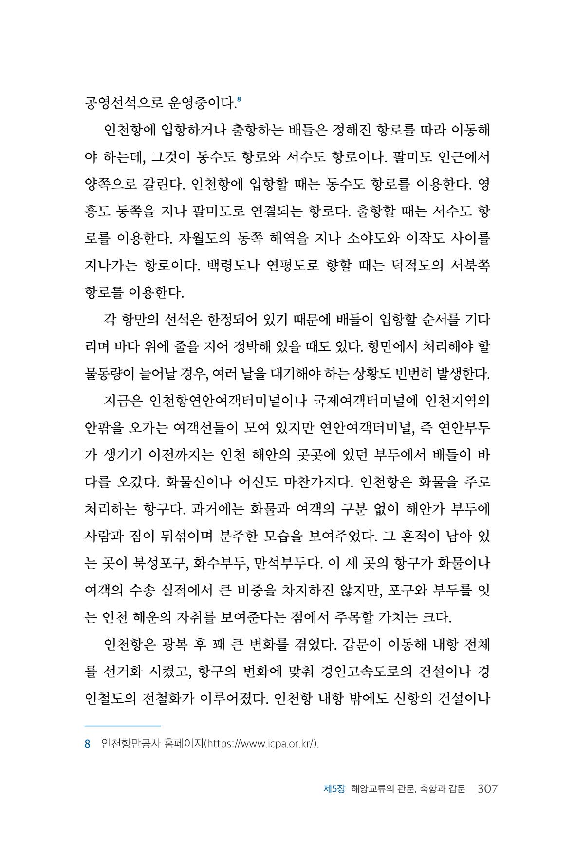 인천시청 인천광역시사 제15호 308페이지