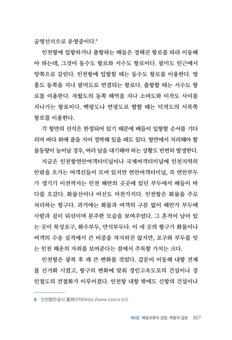 인천시청 인천광역시사 제15호 308페이지