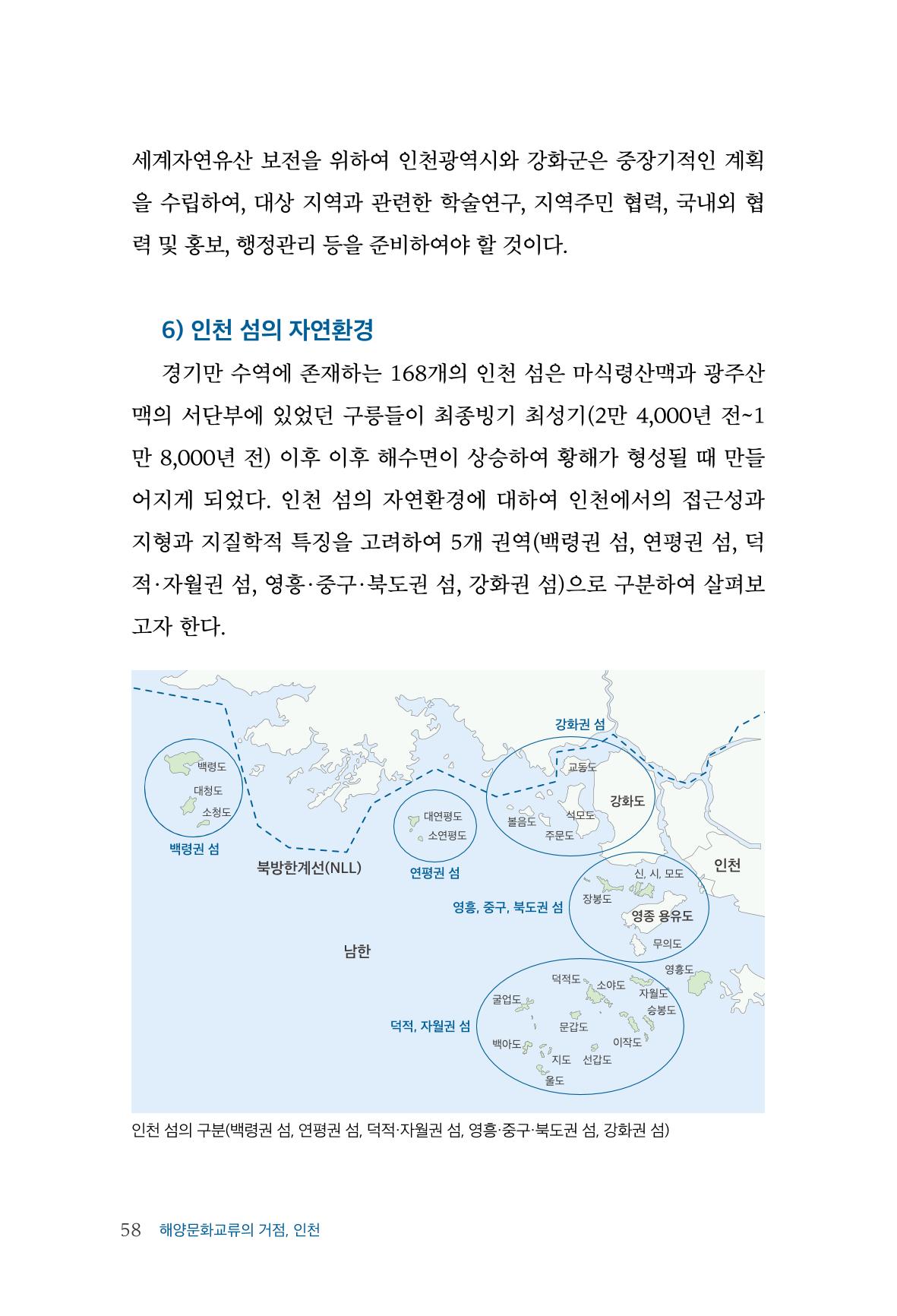 인천시청 인천광역시사 제15호 59페이지