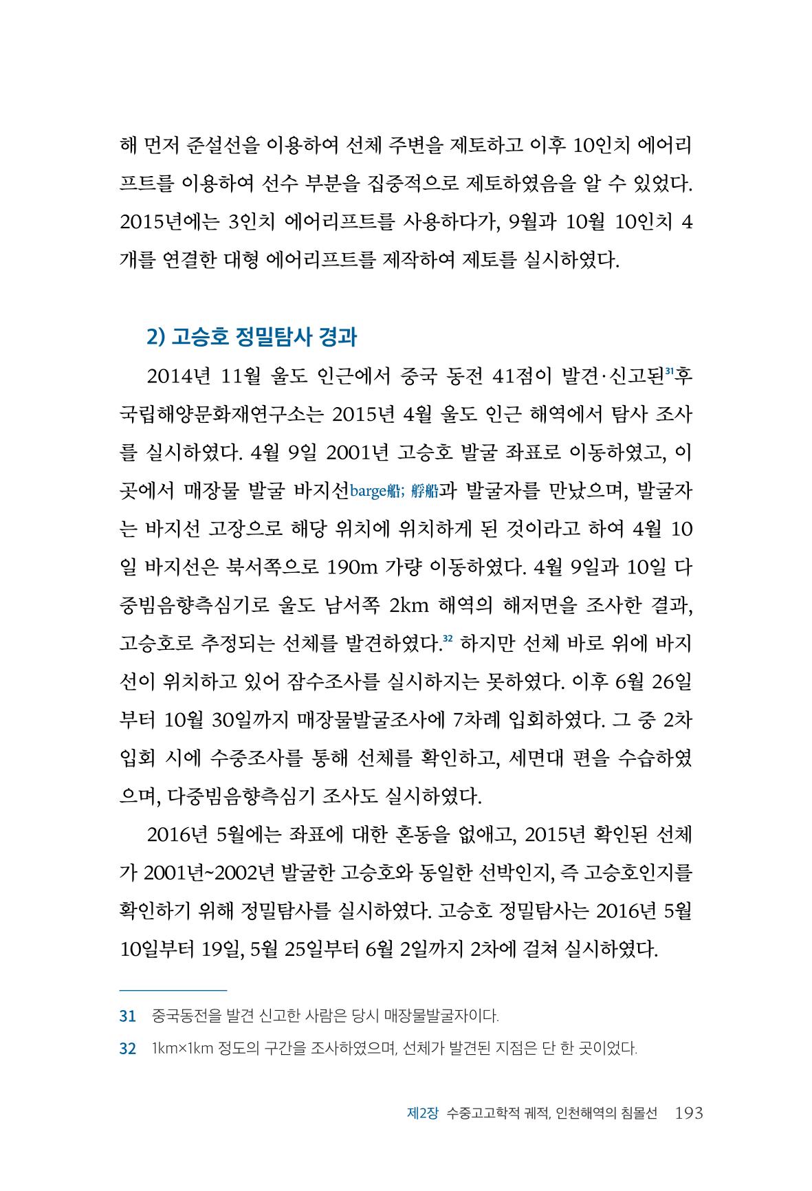 인천시청 인천광역시사 제15호 194페이지