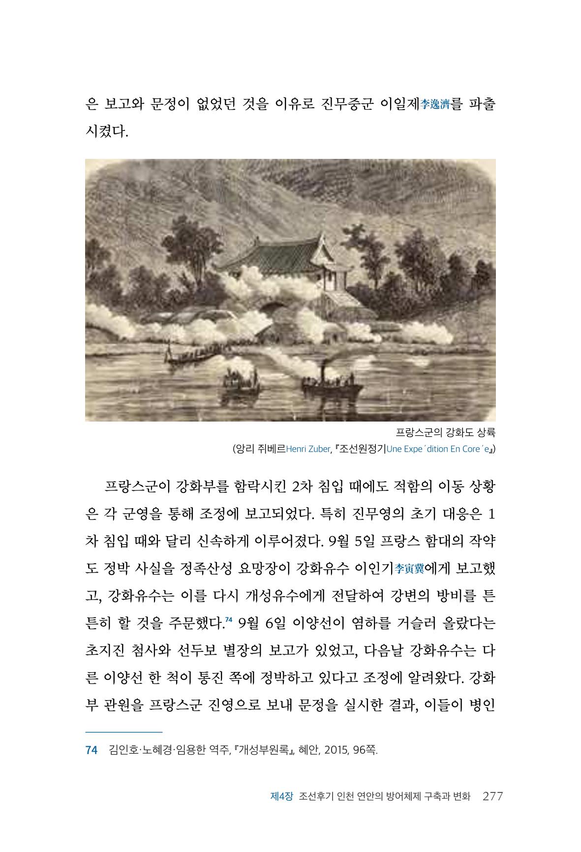 인천시청 인천광역시사 제15호 278페이지