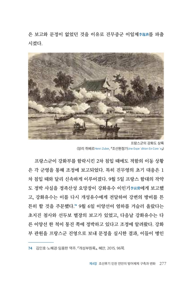 인천시청 인천광역시사 제15호 278페이지