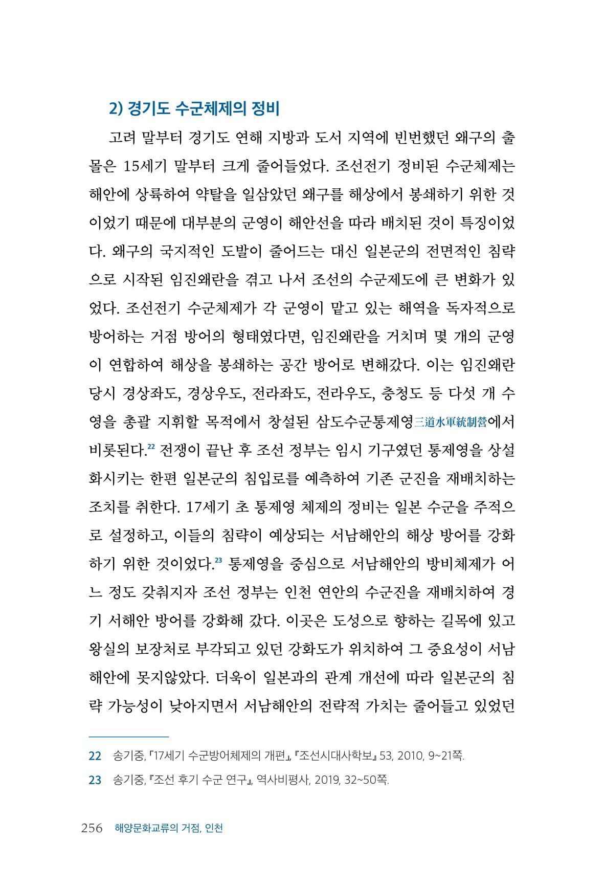 인천시청 인천광역시사 제15호 257페이지