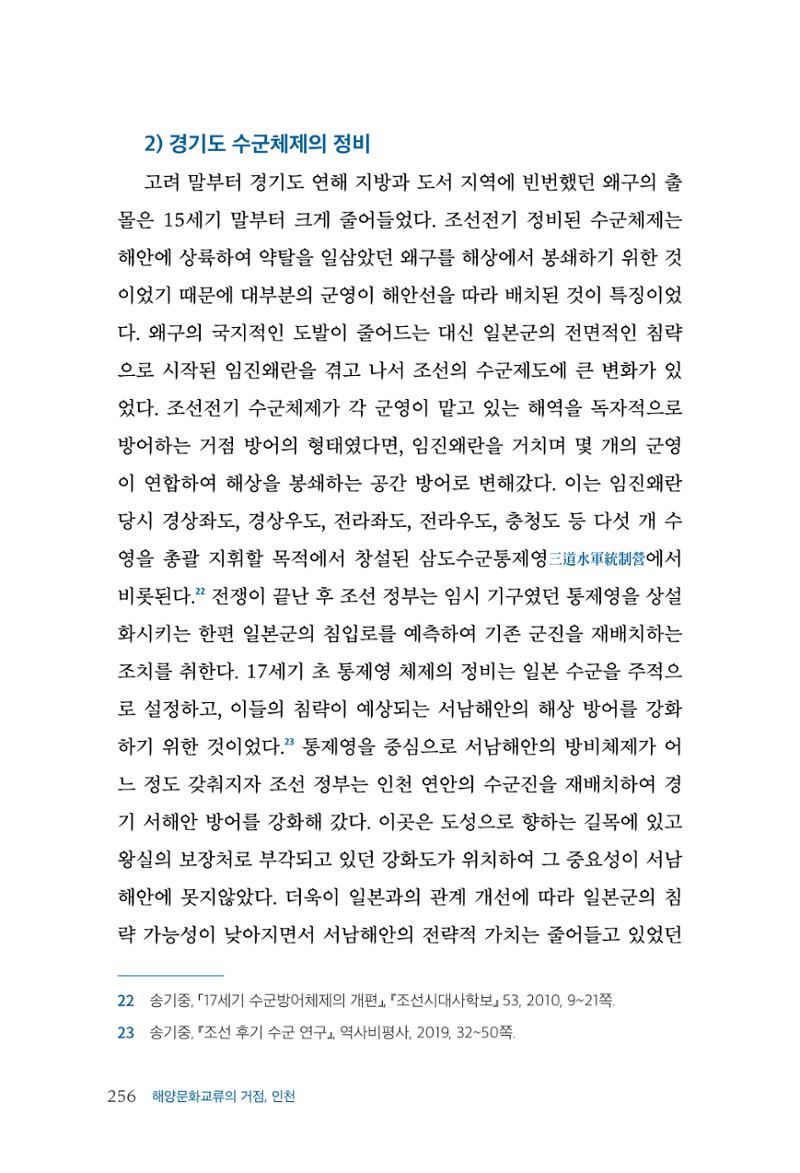 인천시청 인천광역시사 제15호 257페이지