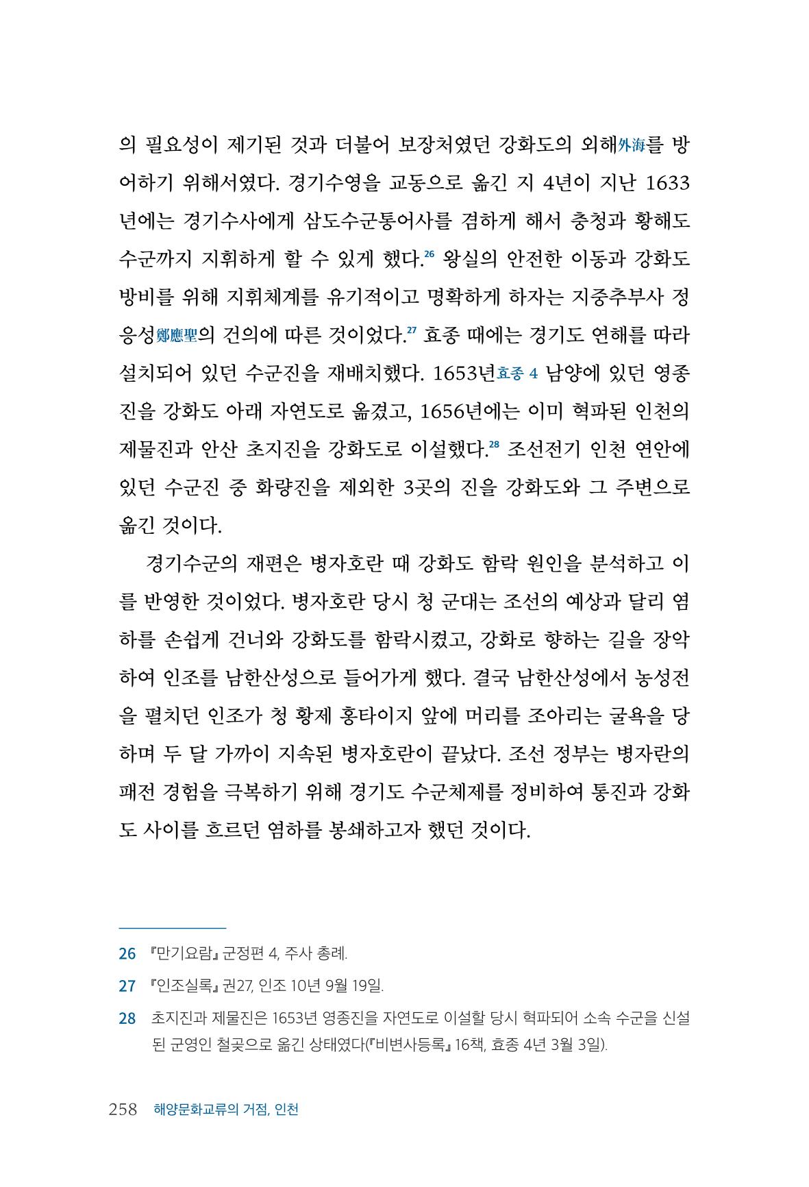 인천시청 인천광역시사 제15호 259페이지