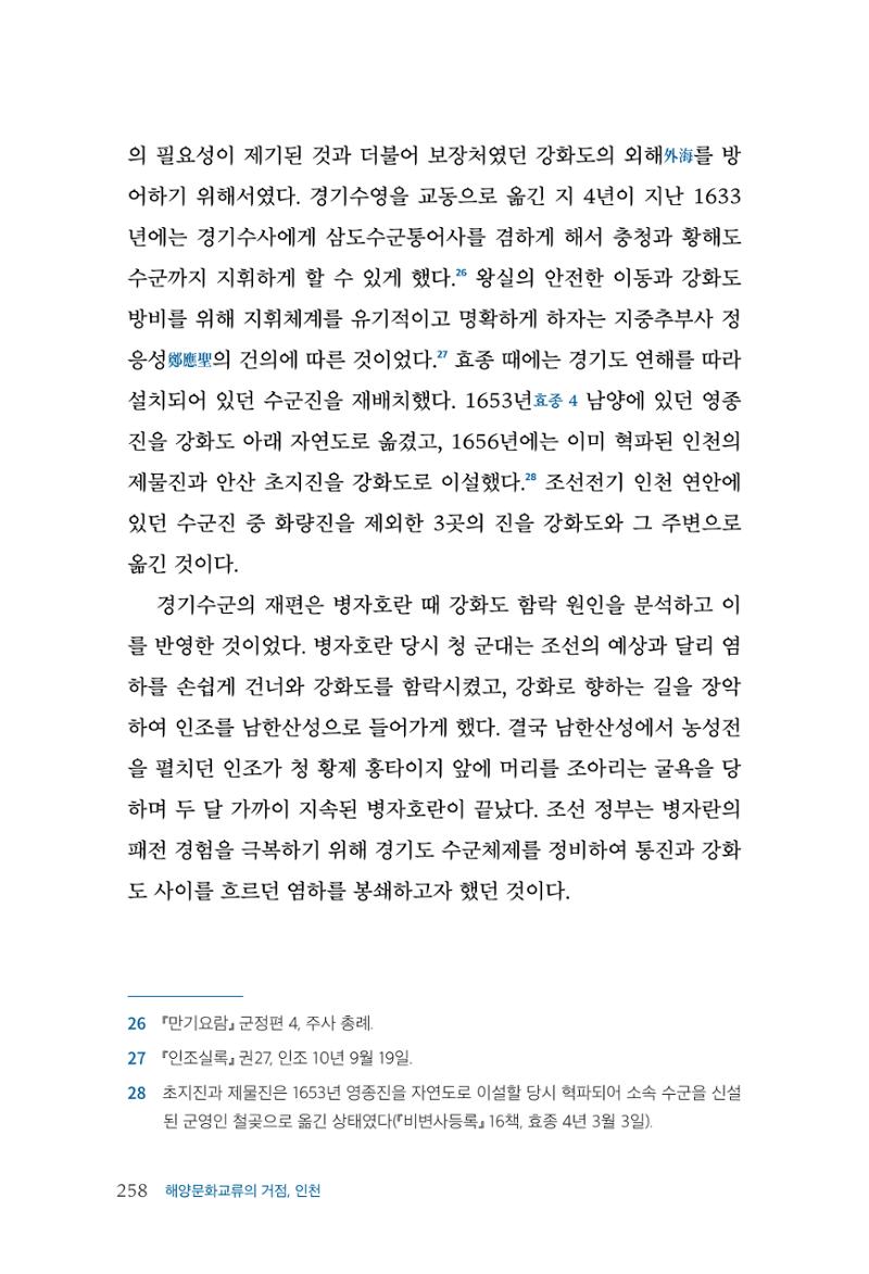 인천시청 인천광역시사 제15호 259페이지