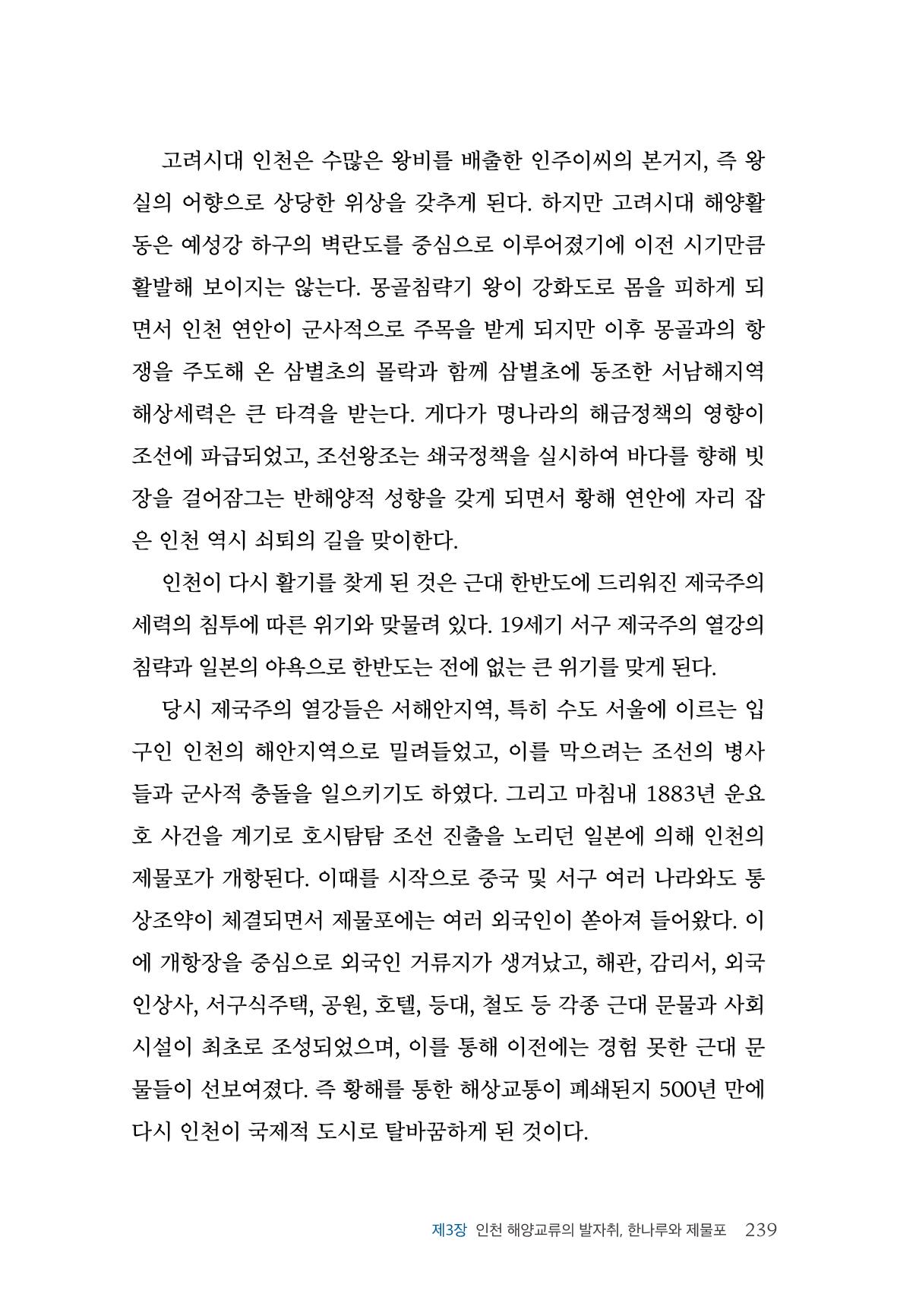 인천시청 인천광역시사 제15호 240페이지