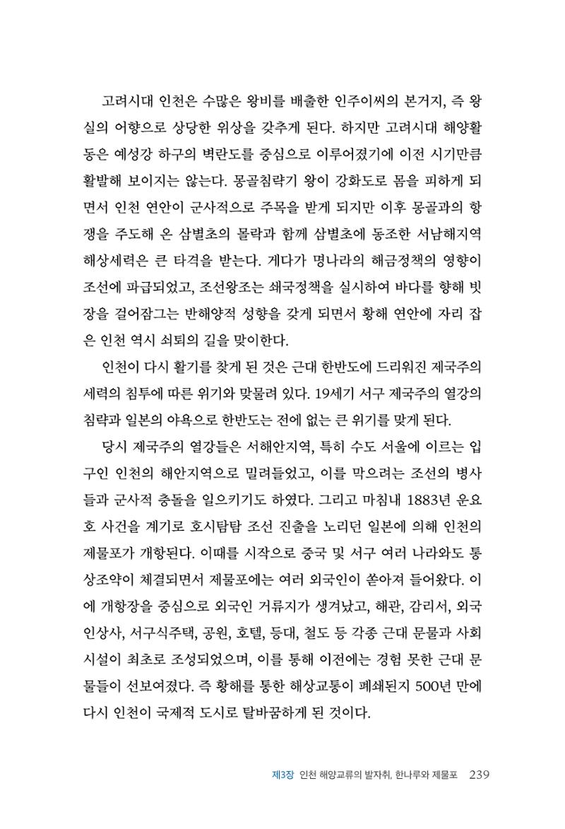 인천시청 인천광역시사 제15호 240페이지